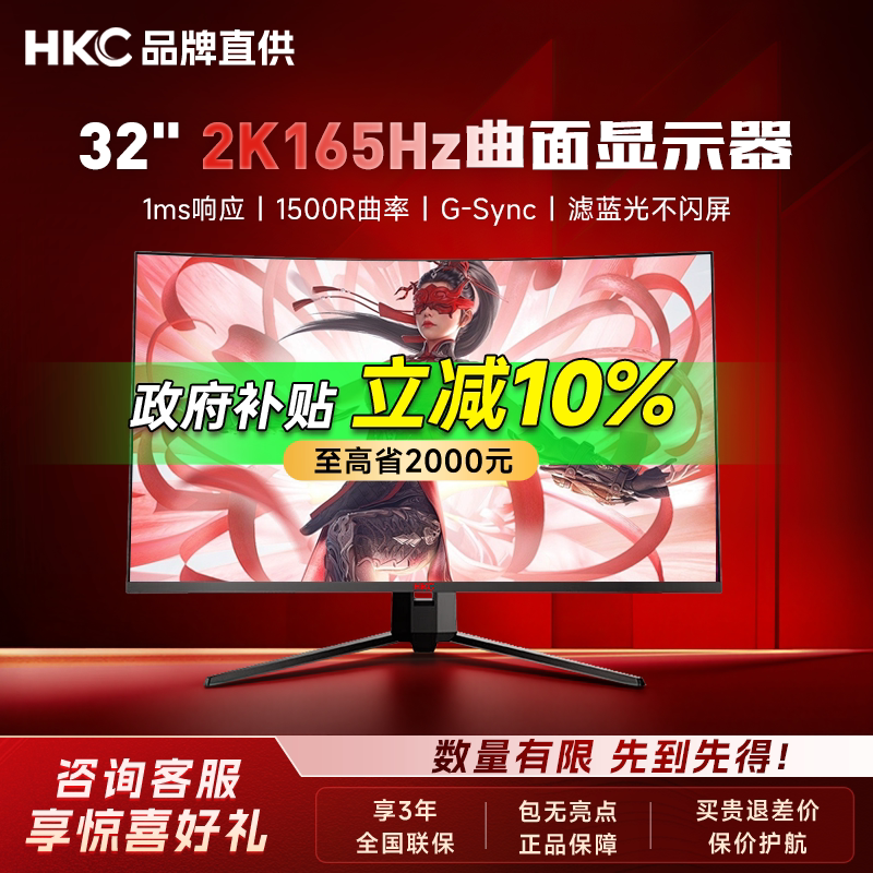 【补贴】HKC32英寸2K165HZ曲面大屏显示器电脑屏幕显示屏MG32A2Q