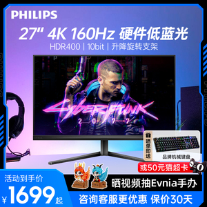 飞利浦27英寸4K 160HZ电竞IPS屏240游戏2K台式144显示器27M2N5810