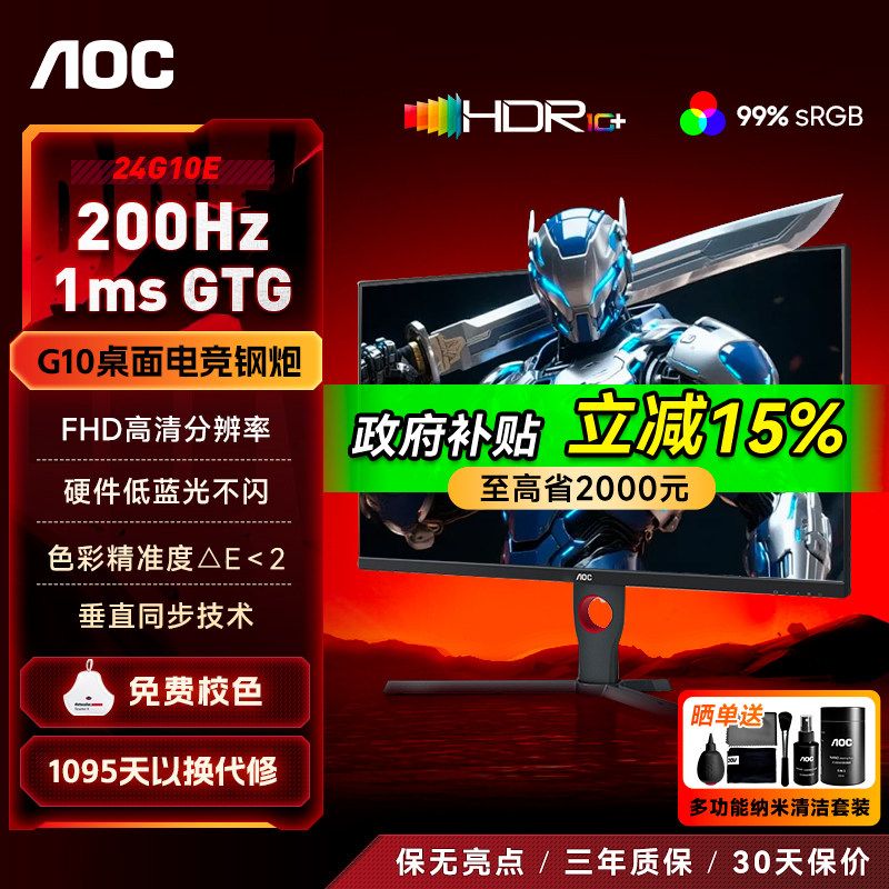 AOC显示器24英寸240Hz电竞小金刚1K电脑笔记本外接屏幕机
