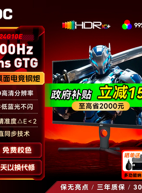 【补贴】AOC显示器24英寸240Hz电竞电脑游戏屏幕外接显示屏24G10E