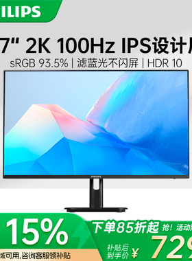 消费券飞利浦27英寸2K100HZ显示器IPS办公台式电脑屏幕27E1N1520L