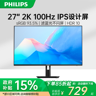 消费券飞利浦27英寸2K100HZ显示器IPS办公台式电脑屏幕27E1N1520L