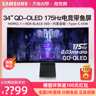 三星34英寸QD OLED准4K175HZ电竞带鱼屏显示器电脑曲面S34BG850SC