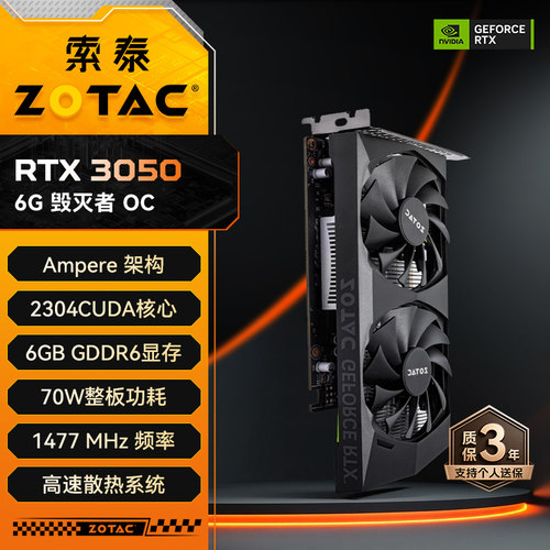 索泰RTX3050毁灭者6GOC