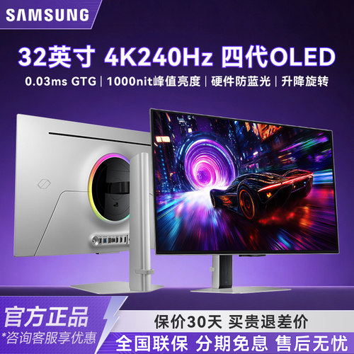 三星32英寸QD-OLED电竞4K240HZ