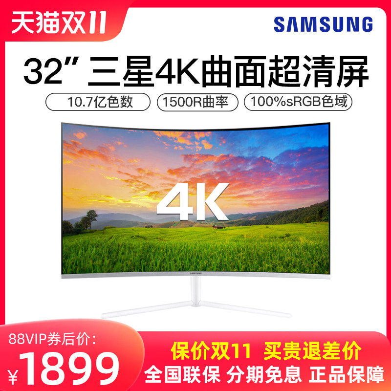 三星32英寸曲面4K超高清电脑显示屏U32R591CWC电竞游戏2K白色款27怎么看?