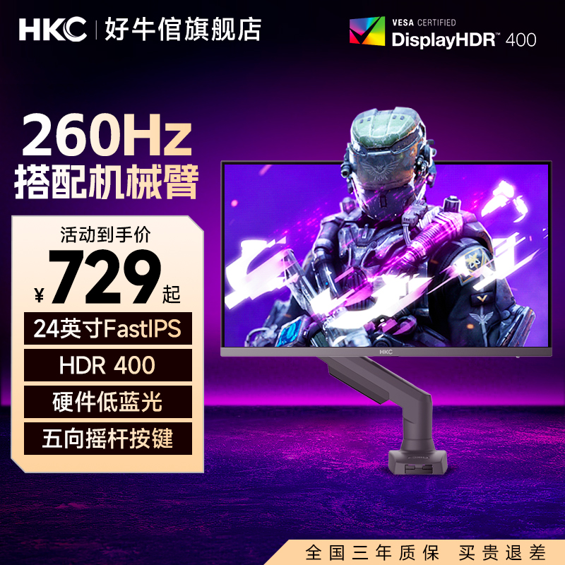 24英寸260Hz显示器G24H3D