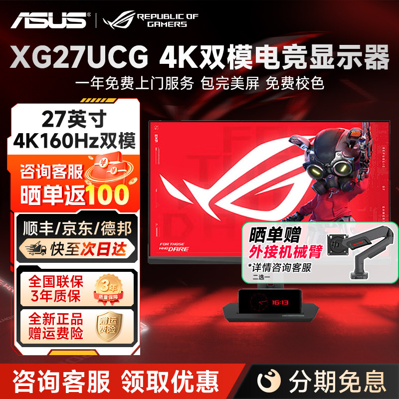 华硕ROG XG27UCG绝神27电竞显示器27英寸4K160H
