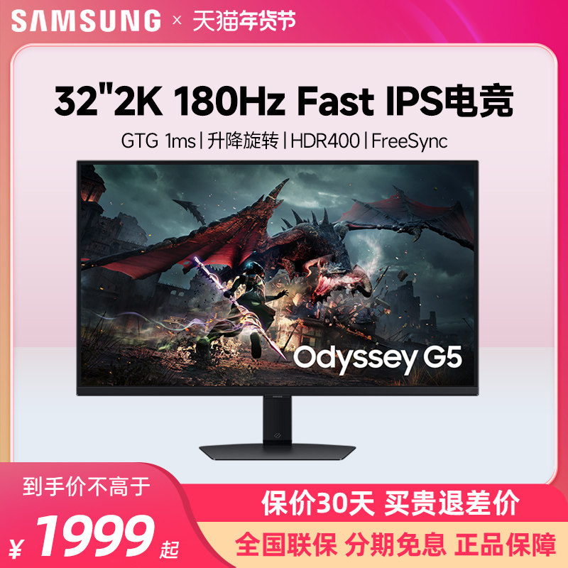 三星32英寸2K180HZ电竞显示器FastIPS电脑游戏外接屏