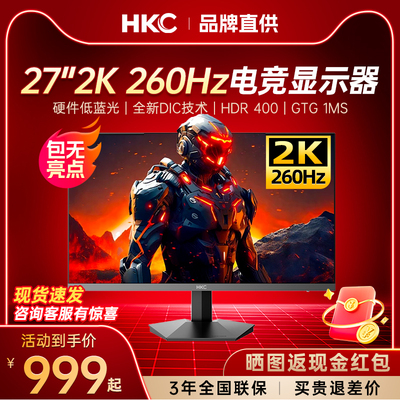 HKC显示屏27英寸2K电竞260hz电脑屏幕FastIPS显示器G27H4经典版