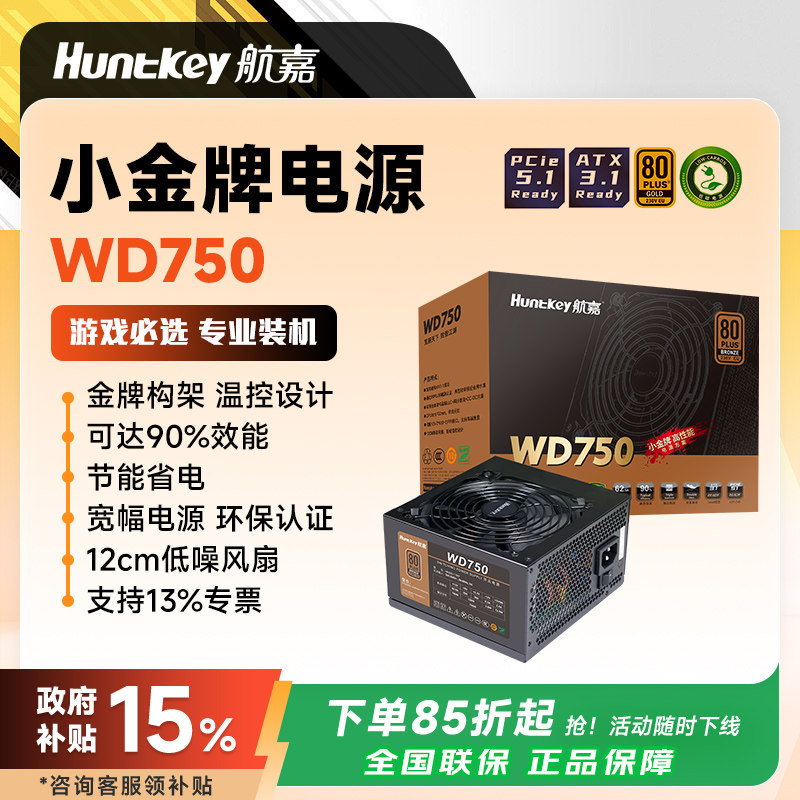 航嘉电源WD650EVO铜牌80PLUS铜牌单路电脑电源台式机7