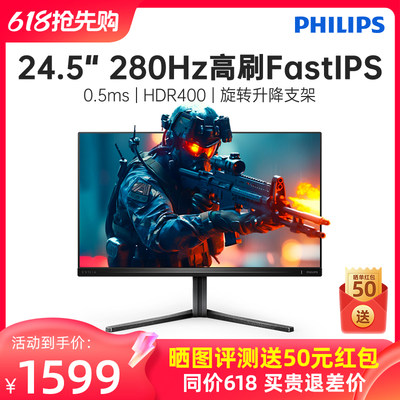 飞利浦280Hz25英寸显示器