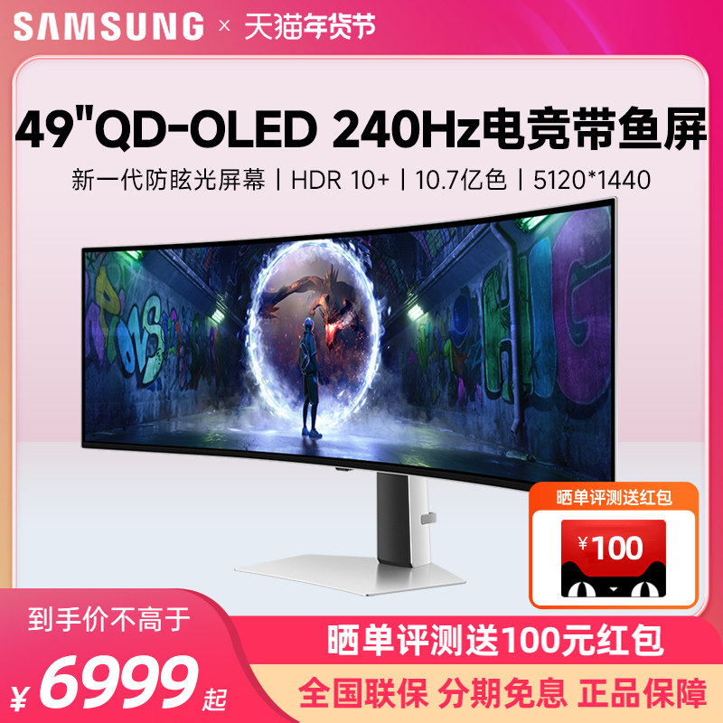 三星49英寸显示器QD-OLED G9电竞5K 240HZ带鱼屏4K曲面S49DG932SC