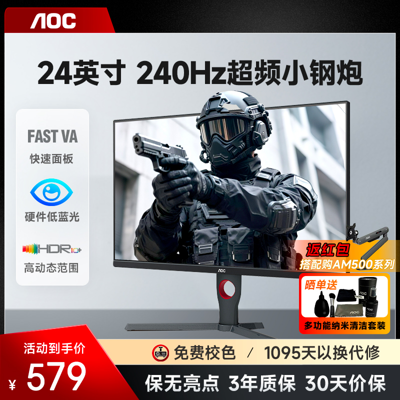 AOC显示器24寸240hz电竞显示屏180hz外接2K高清电脑屏幕24G10ZNE