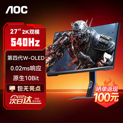 AOC爱攻Agon显示器27英寸2K540Hz双模720四代OLED显示屏AGP277QKD