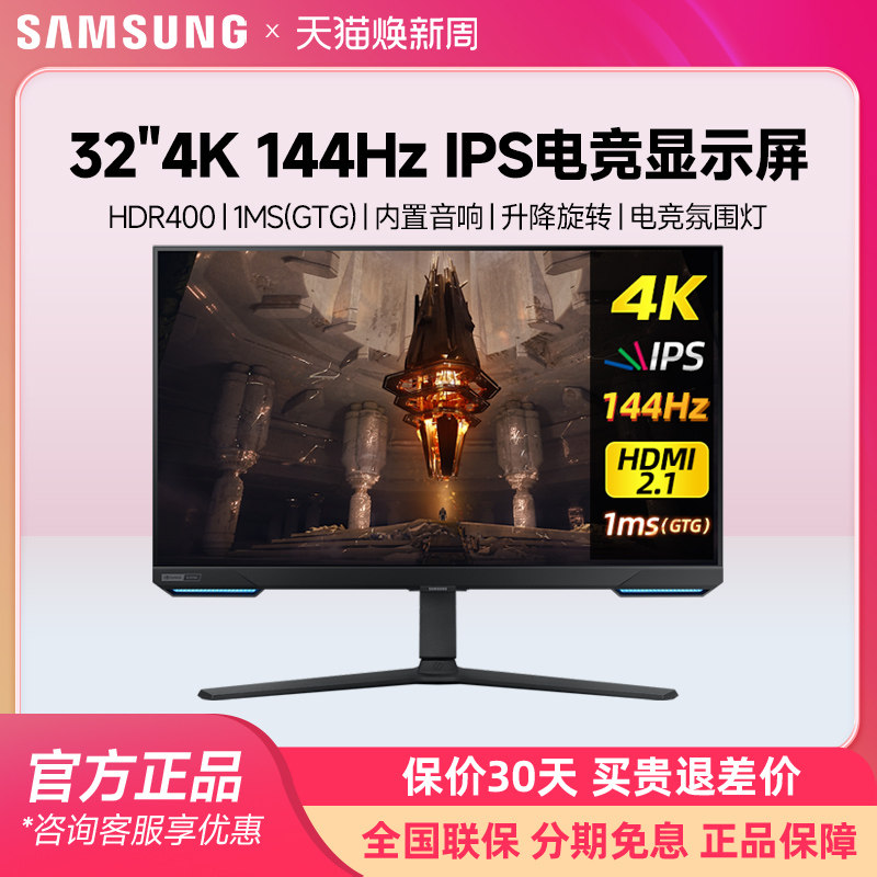 三星32英寸4K144Hz显示器IPS升降旋转电竞G7电脑2K屏幕S32DG702EC