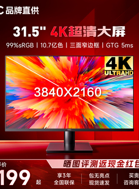 HKC32英寸4K显示器台式高清电脑屏幕家用办公低蓝光显示屏T3252U