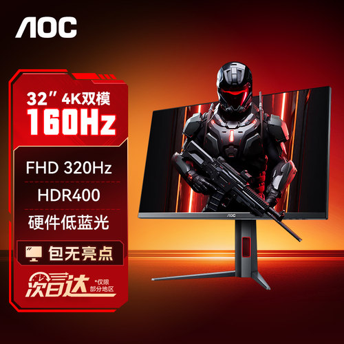 AOC显示器32英寸4K高刷160Hz双模1K320电脑游戏HDMI2.1屏幕U32G4