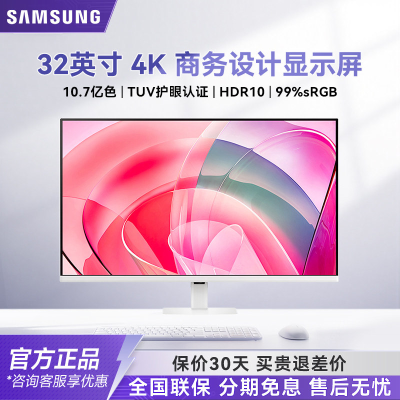 三星32英寸4K设计电脑显示器大屏绘图白色高清TUV护眼S32D707EAC