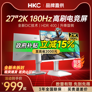 【国补】HKC显示器27英寸2K电脑180HZ电竞游戏白色显示屏幕G27H2W