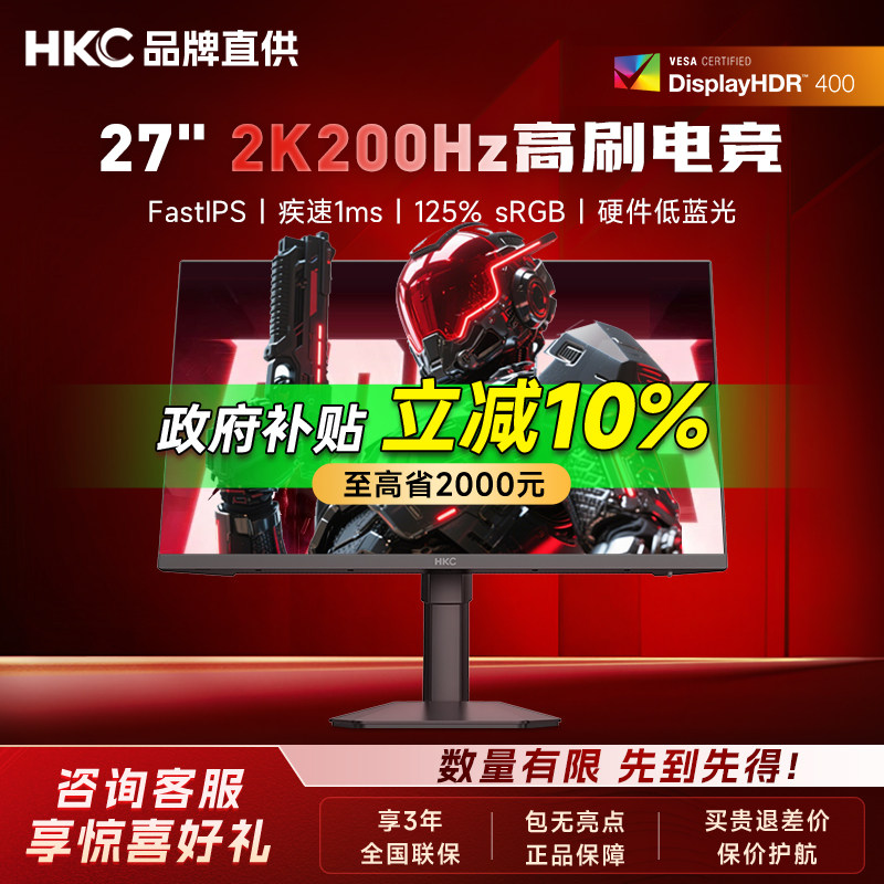【补贴】HKC显示器27英寸2K200Hz电竞外接240笔记本144电脑屏幕24