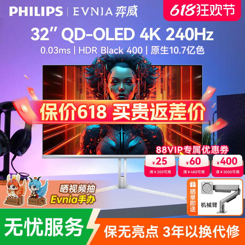 飞利浦显示器32英寸4K240Hz电竞