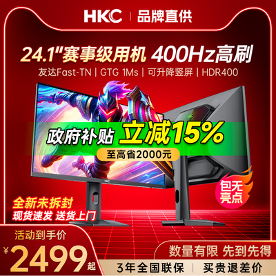 【国补】HKC显示器24.1英寸400HZ电竞CSGO游戏电脑TN屏幕MG25K5