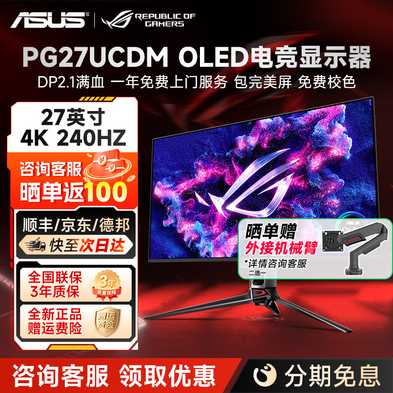 华硕ROG 超神27 OLED电竞显示器27英寸4K240游戏3