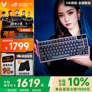 国补ROG夜魔机械键盘无线三模游戏键盘75配列热插拔客制化华硕