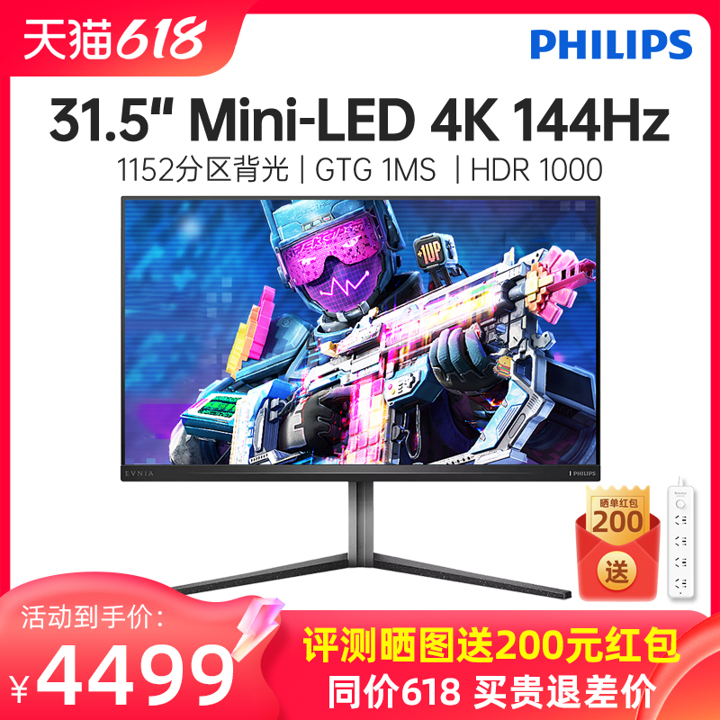 飞利浦144Hz31.5英寸电竞显示器