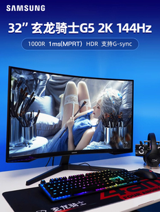 三星32英寸2K144HZ电竞曲面显示器电脑液晶4K超薄屏幕C32G55TQBC