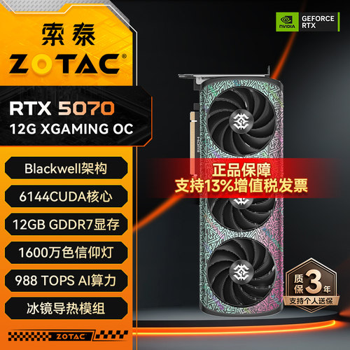 索泰RTX507012GBXGAMING0C