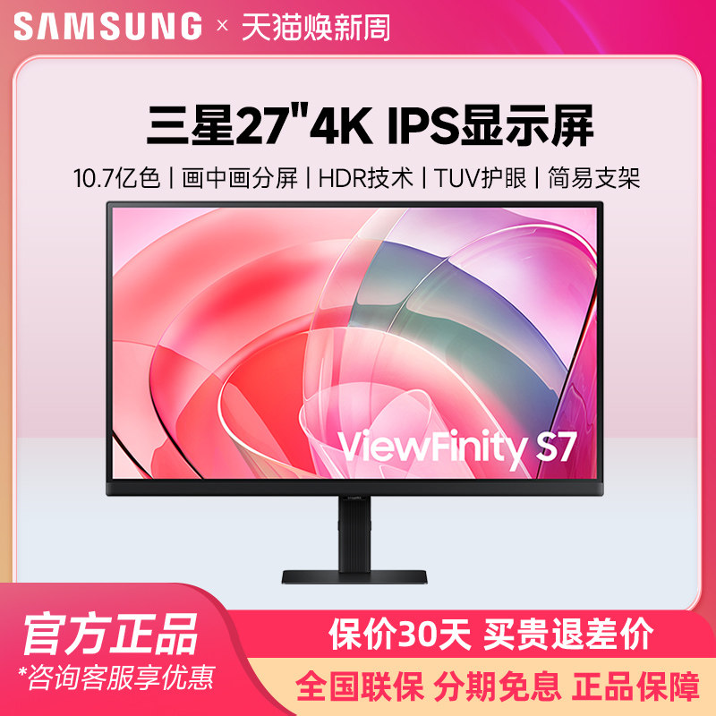 三星27英寸4K电竞显示器IPS直面屏HDR电脑S27D706EAC设计高清屏幕