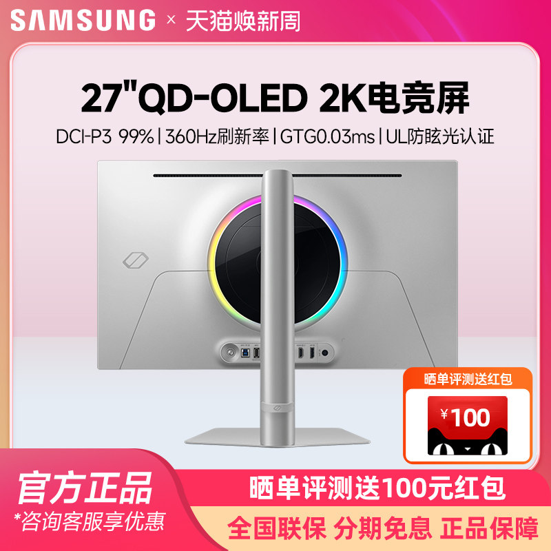 三星27英寸QD-OLED 2K 360Hz玄龙骑士G6电竞显示器游戏S27DG602SC