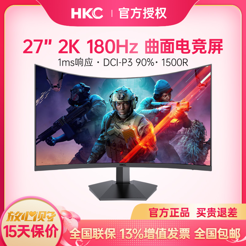 HKC 27英寸2K180HZ电竞曲面显示器电脑台式机高清游戏屏MG27H12QS