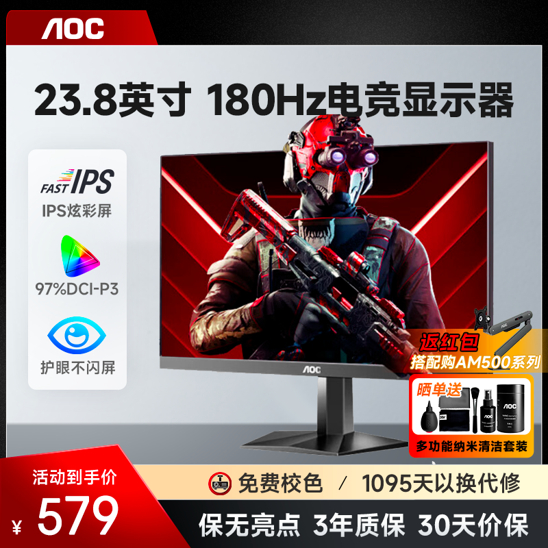 AOC 24G41E 24英寸180hz显示器高刷台式外接屏幕电脑笔记本显示屏