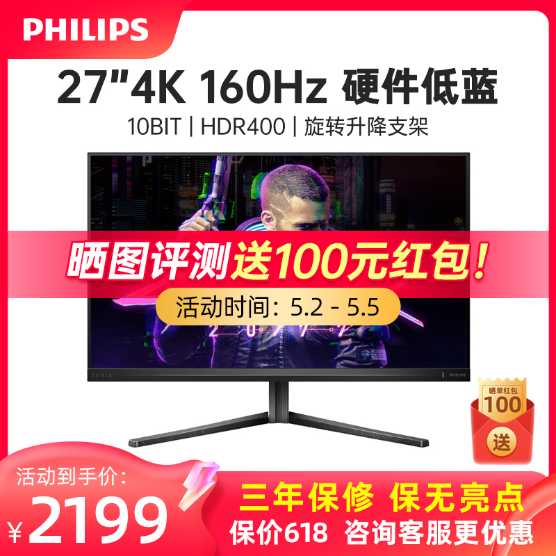 飞利浦27英寸4K 160HZ电竞IPS屏240游戏2K台式144显示器27M2N5810