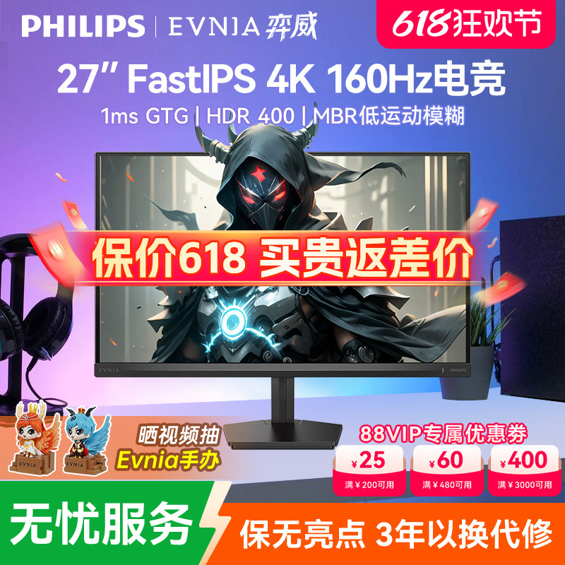 飞利浦显示器27英寸4K160HZ电竞IPS电脑笔记本外接屏幕27M2N3800F
