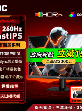 【补贴】AOC显示器27英寸2K260HZ电竞IPS游戏电脑屏幕Q27G41ZE