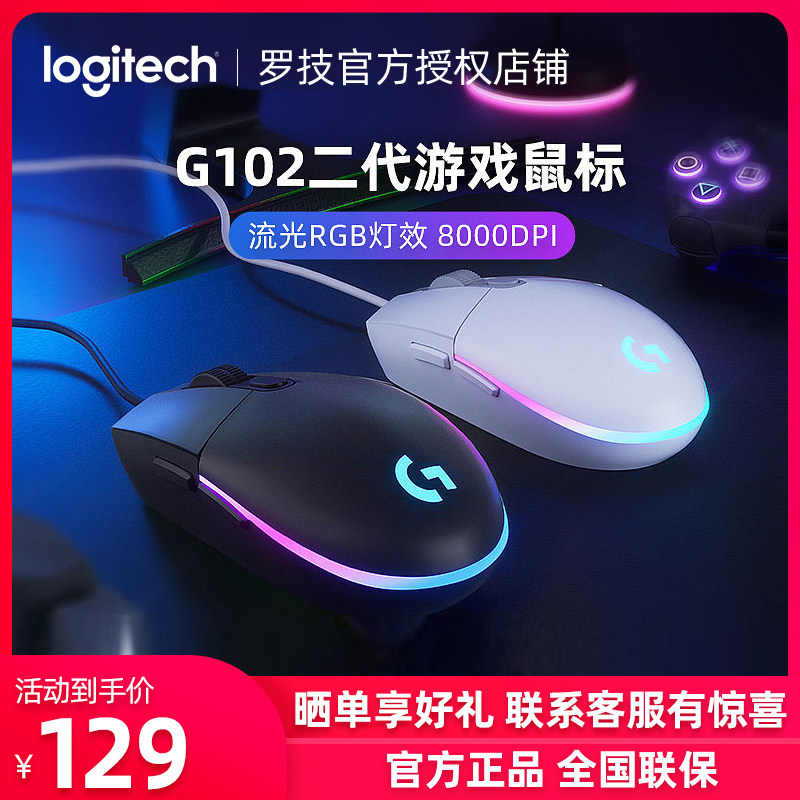 罗技G102二代有线鼠标RGB吃鸡游戏csgo压枪电竞办公外设滑鼠luoji怎么看?