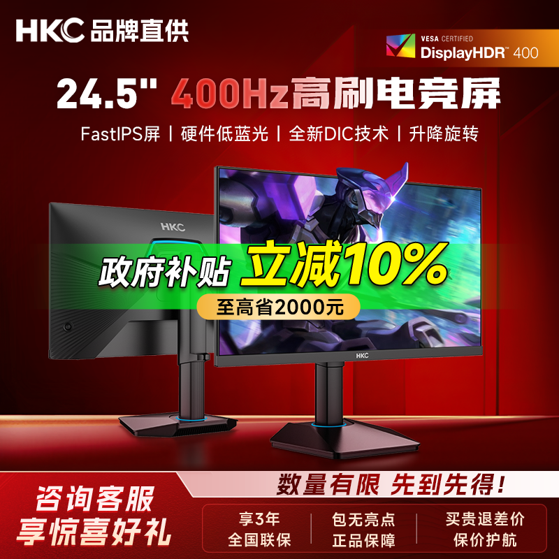 【补贴】HKC显示器24.5英寸400Hz电竞FastIPS电脑屏幕MG25H11FS1