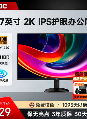 AOC显示器27英寸2K高清家用办公屏幕设计电脑护眼显示屏Q27B35E
