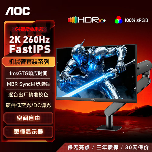 AOC显示器27英寸2K260机械臂套装