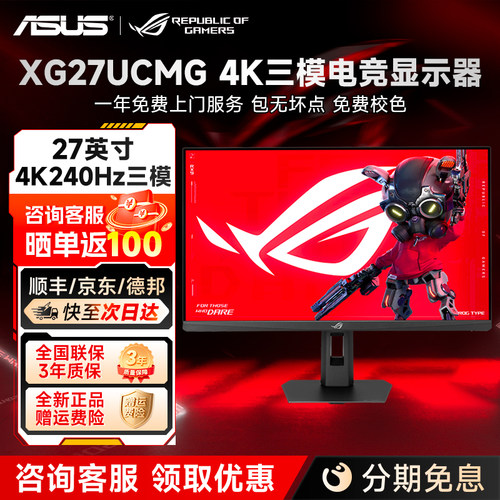 ROG绝神PLUS三模显示器XG27UCMG电竞4K240Hz显示屏2K400游戏1K488
