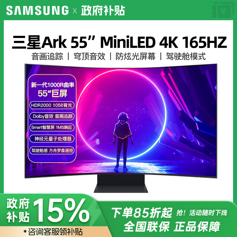三星55寸4K165Hz电竞曲面显示器