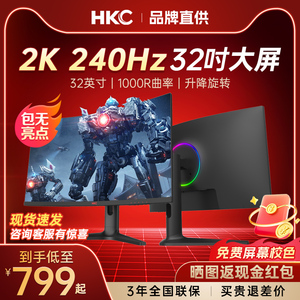 HKC显示器32英寸2K240Hz电竞游戏144曲面27电脑G27H2屏幕CG271QK
