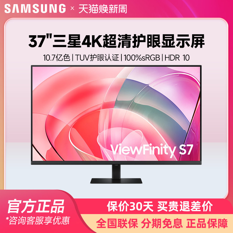 三星37英寸4K设计显示器10.7亿色电脑护眼大屏高清屏幕S37D702EAC