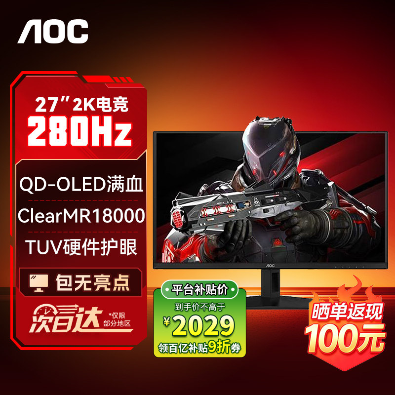AOC显示器27寸2K电竞280Hz三星OLED硬件低蓝光电脑屏幕Q27G41ZDE图片