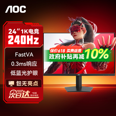 AOC显示器24英寸1K240Hz电竞27