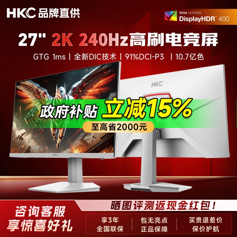 【国补】HKC白色显示屏27英寸2K240HZ显示器MAX电脑220屏幕G27H2W